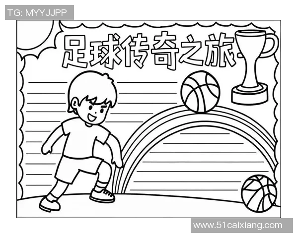 足球手抄报简笔画创意设计指南让你轻松绘出精彩足球世界