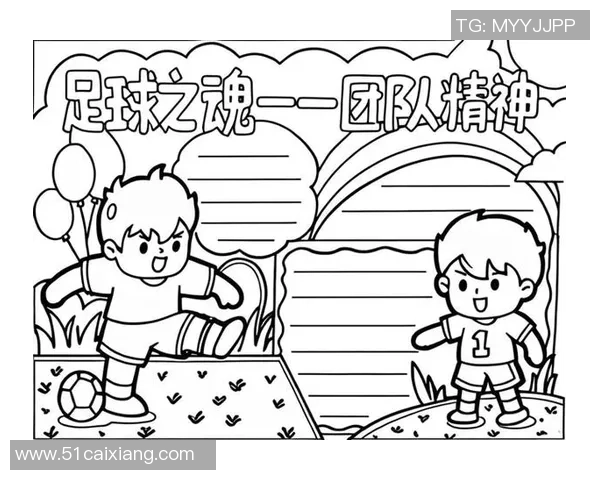 足球电子手抄报：探索足球的魅力与历史，感受激情与团队精神的完美结合